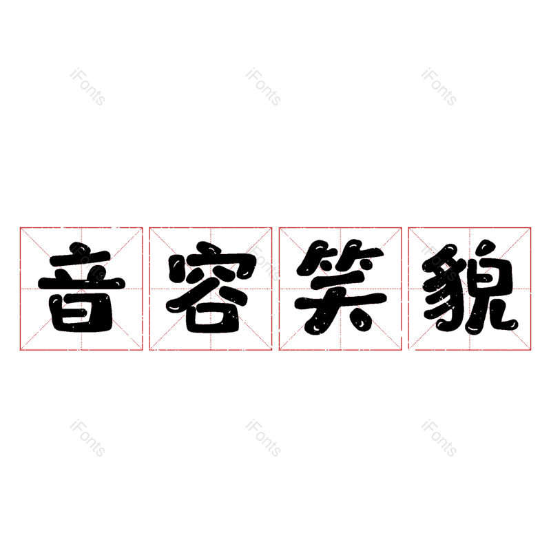 图片,元素,PNG,免抠素材